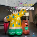 서울 아이와 실내 놀거리 송파 래미안갤러리 &#39;래미안 그린집&#39; 후기