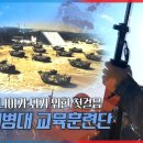 국방TV 해병대 교육훈련단 훈련영상(1300기) 1부 이미지