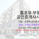홈포유부동산공인중개사사무소 이미지