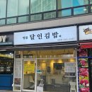 명품달인김밥 이미지