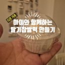 진안 귀농귀촌 동아리 진안살이 SNS 첫 모임 후기(3월 활동)｜용담호 카페 삼락에서 딸기 찹쌀떡 만들기 😊 이미지