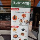 더시카고짬뽕용인