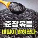김대석의 짜장,춘장 만들기 이미지