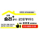 승리공인중개사사무소 이미지