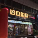 금포나루 원조돌게탕 | 부산 남포동 금포나루원조돌게탕 얼큰 칼칼해서 소주 안주로 딱