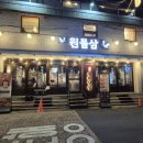 돌삼집