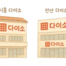 다이소부천원미시장점 이미지