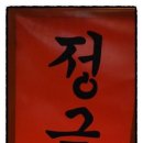 일송정포차 이미지