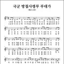 국군 방첩사령부 부대가 (초안) 이미지