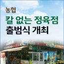 칼없는정육점