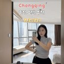 3&4호텔 | [충칭 호텔 추천]A홈 리턴 호텔 3박 4일 솔직 후기(feat. 위치, 야경 고층 전망)