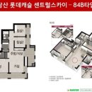 남산롯데캐슬센트럴스카이 이미지