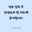 상인초등학교+사랑샘유치원 | 영어유치원 입학 후 한달 후기 #브나맘 찐후기