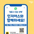 인지어스천안지사