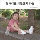 리틀은혜비어린이집 | 아기 여름샌들 유아 신발 휠라키즈 어반크릭 리틀크릭 여자 여아샌들 사이즈