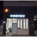 푸른부동산중개 이미지
