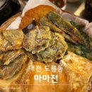 마마국밥 | 대전 도룡동 | 점심엔 식사 저녁엔 막걸리 맛있는 술집" 마마전" 내돈내산 후기
