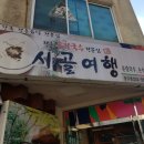 차차동전노래연습장 남목점 | 울산 맛집 :: 전통 손칼국수 전문점 시골여행