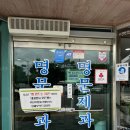 전주지방법원 남원지원 | [남원 빵집] 명문제과 빵순이 솔직후기 웨이팅 주차