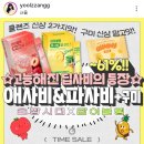 비파사 | 라이블링 신상 자두맛 파인애플맛 애사비 파사비 딥 클렌즈 내돈내산 후기