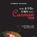 해설이 있는 오페라 카르멘 네이버블로그