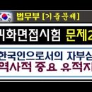 종합 2편, 대한민국 국적취득 시험, 귀화시험 이미지