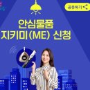 플레어스 | 1인가구 호신용품 지키미 서울시 신청과 후기