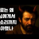 [신약성경과외6강] 예수님의 제자직은 결코 직분과 직책의 문제가 아니다ㅣ마르코복음(3) 이미지
