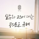 민수기 15:22~31 실수와 고의에 대한 공의로운 규례 이미지