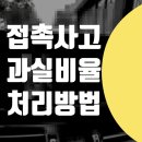 케이비공업사 | 자동차 접촉사고 과실비율 방법 // 볼보 XC60 앞도어 판금도색 보험 수리 전문