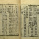 동림당한의원 | 의종손익&lt;醫宗損益&gt;의 편제&lt;編制&gt; 비교를 통한 간행시기 연구