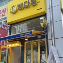 빽다방 봉화산역점