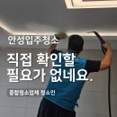 내가찾던인력(주) | 안성입주청소 해링턴플레이스진사 "확인할 필요가 없네요"