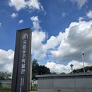 [8월 디지털배움터 6반] 스마트폰 완전정복 2 | 🏛️ 국립공주박물관 &amp; 무령왕릉 완전정복 | 아이와 함께한 백제역사 여행, 유네스코 세계유산 체험기!