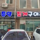 수원-1747 | 곡반정동 맛집 조개맛집/888통영조개구이&amp;찜