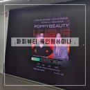 •파피뷰티아카데미 올인원세미나후기 속눈썹펌 브로우펌 언더펌 미용세무꿀팁