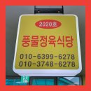 풍물정육식당 네이버블로그