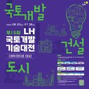 국토개발
