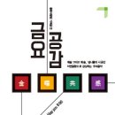 금요공감 김문주 박상은의 길 위에서 | 2016 금요공감 9월 서울 국립국악원 풍류사랑방 한국음악의 품격을 철저히 지키면서도 자기 세계를 구현...