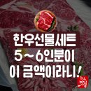 우리축산 | 창원 소고기정육점 대한축산, 한우선물세트 내돈내산 후기