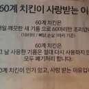 60계치킨서울 - 금천구 시흥대로56길 8 | 60계치킨서울