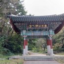 몽산화상육도보설 | 서산 상왕상 개심사(2025.10.26)