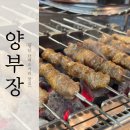 양부장