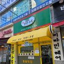 산현로 92번길 | 🍙 일산시장 맛집 김밥 찾는다면? 전민선 꼬마김밥&amp;우동 리얼 방문 후기