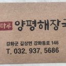 해마루 양평해장국 이미지