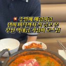 등촌샤브칼국수 대연점