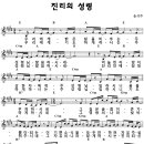 진리의 성령 (우리에게 밝은 빛을 비추는) / 삼일 P.O.P 이미지