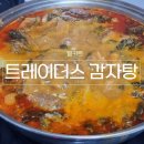 한가득감자탕 | 이마트 트레이더스 추천템 한가득 냄비감자탕 시식후기