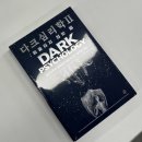 언어심리학 | [2025. 심리학도서] 다크심리학2 : 휘둘리지 않는 법