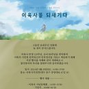 [대구문학관] 이육사 탄생 120주년, 순국 80주년 행사 ＜이육사를 되새기다＞에 여러분을 초대합니다. 이미지